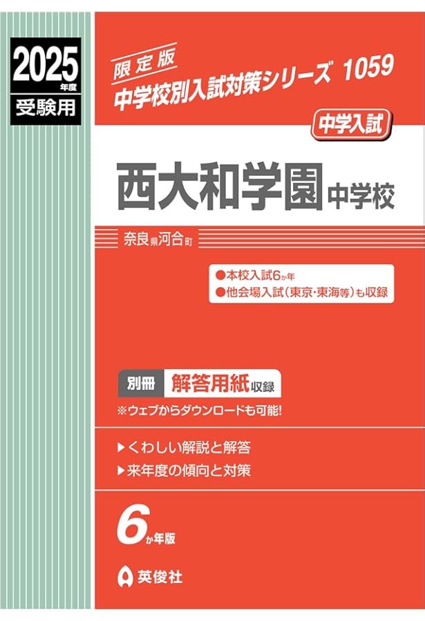 レア❗️灘中学校過去問★限定版★12年度用★声の教育社 Amazon.co.jp: 601灘中学校 2022年度用 10年間スーパー過去問 (声教の